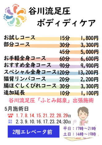 2025年6月足圧POP