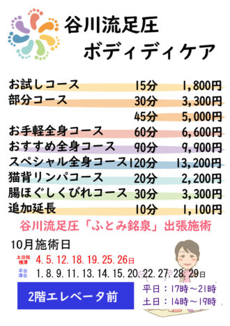 2025年10月足圧POP