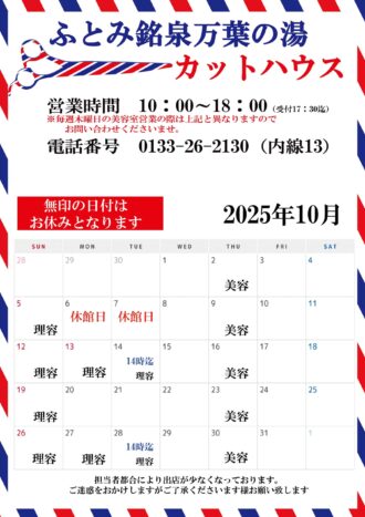 2025年10月カットハウスカレ