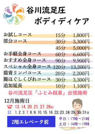 2025年12月足圧POP