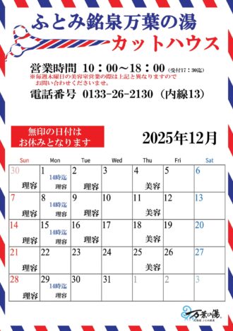 2025年12月カットハウスカレ