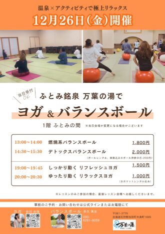 202512ヨガバラボ