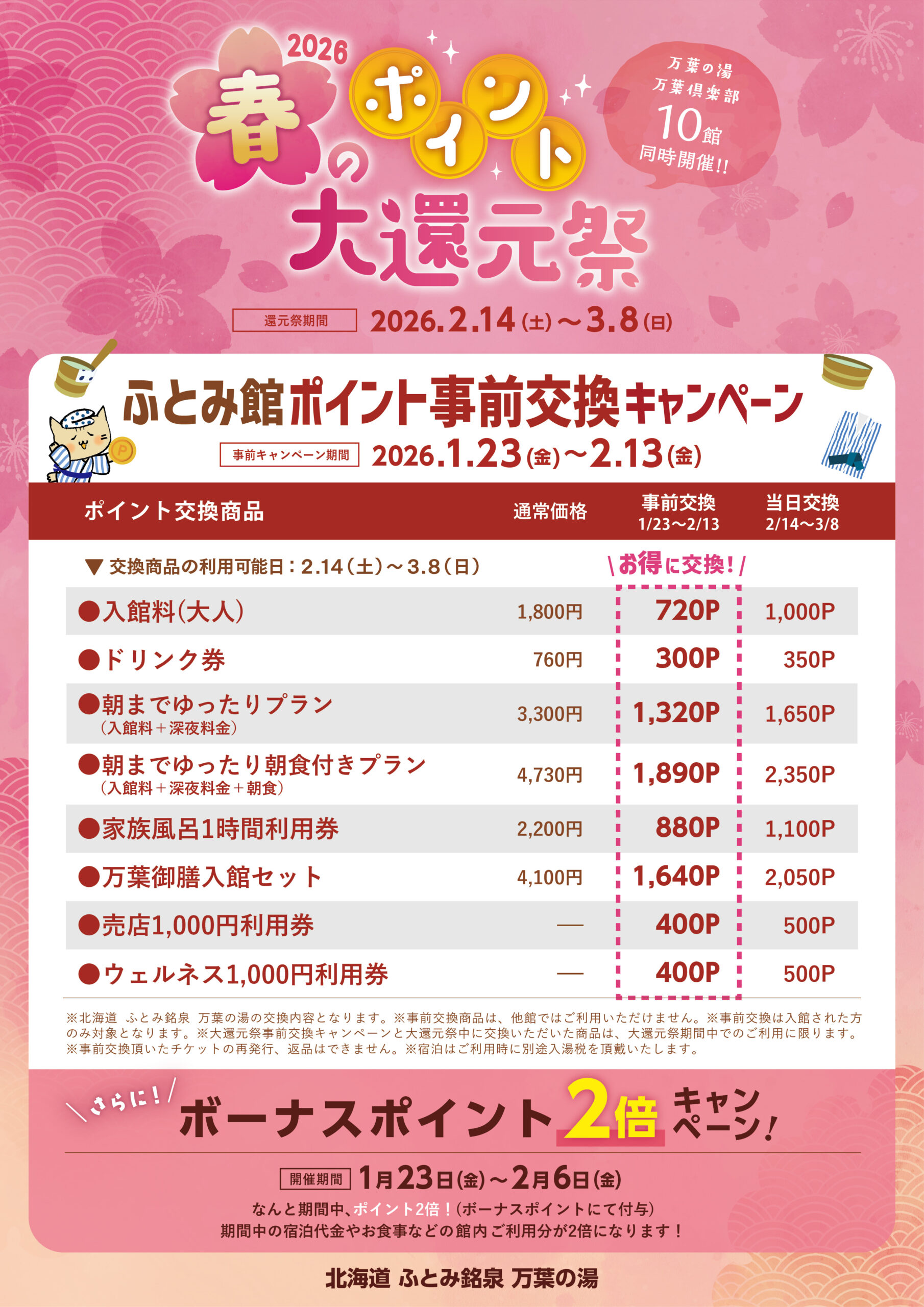 事前キャンペーンhutomi2