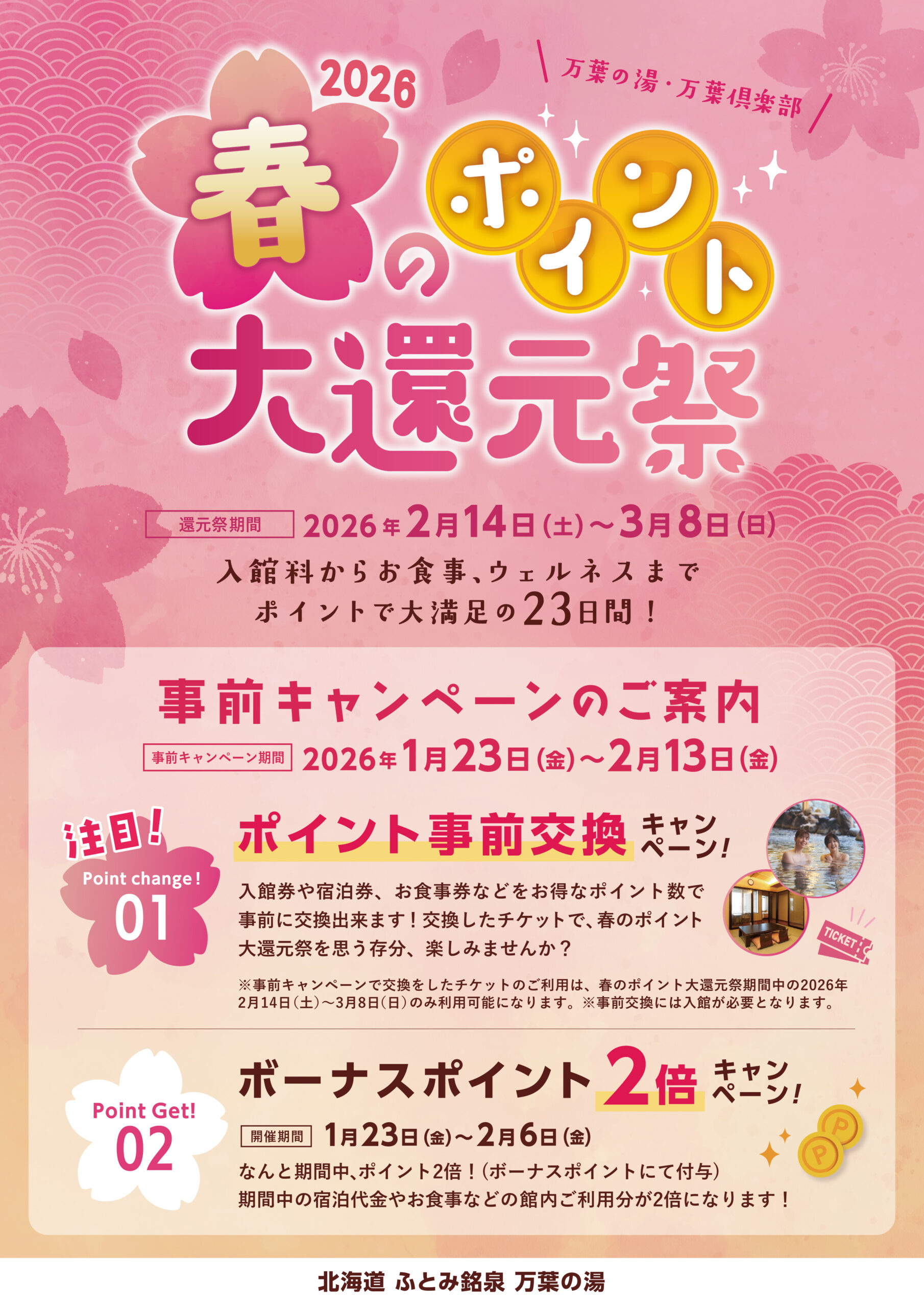 事前キャンペーンhutomi1