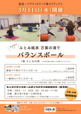 2026年３月ヨガバラボ