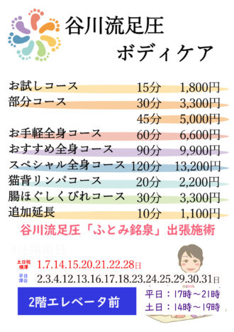 2026年3月足圧POP