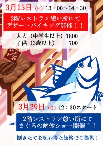 2026年3月料飲イベント