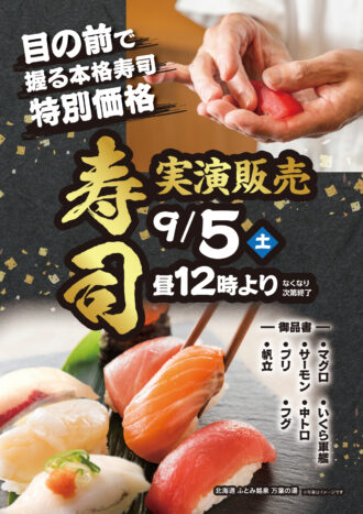 寿司実演0905_end