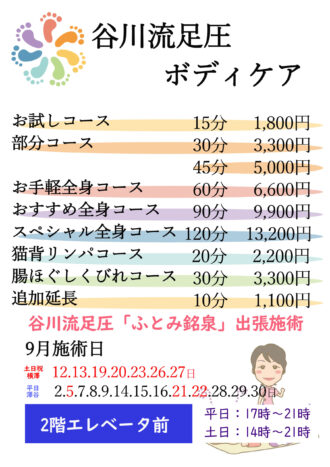 2026年9月足圧POP