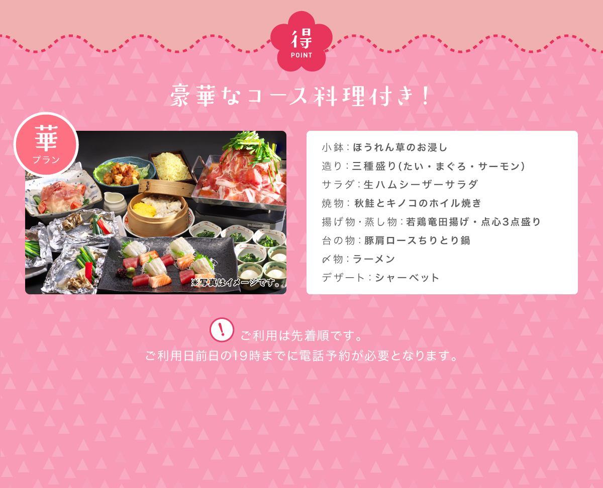豚肩ロースとたっぷり野菜の肉鍋をメインとした鰆と旬野菜のホイル包み焼きやお作りを味わえる全9品の豪華なコース料理を堪能できます