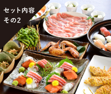 セット内容その2お料理
