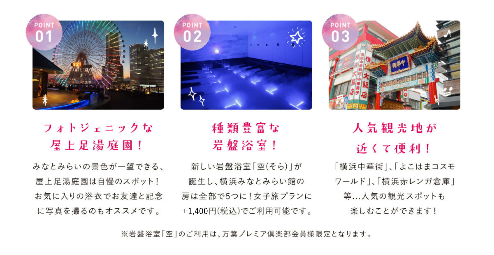フォトジェニックな屋上足湯庭園、種類豊富な岩盤浴室、人気観光地