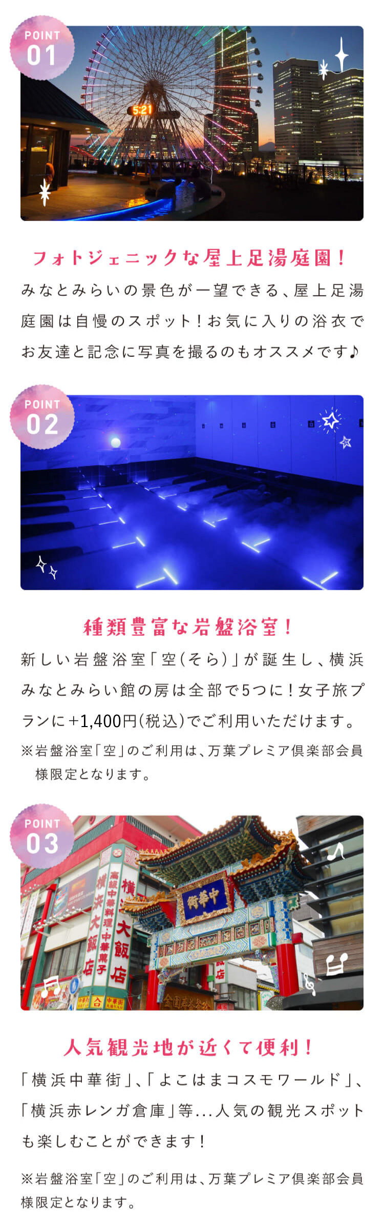 フォトジェニックな屋上足湯庭園、種類豊富な岩盤浴室、人気観光地