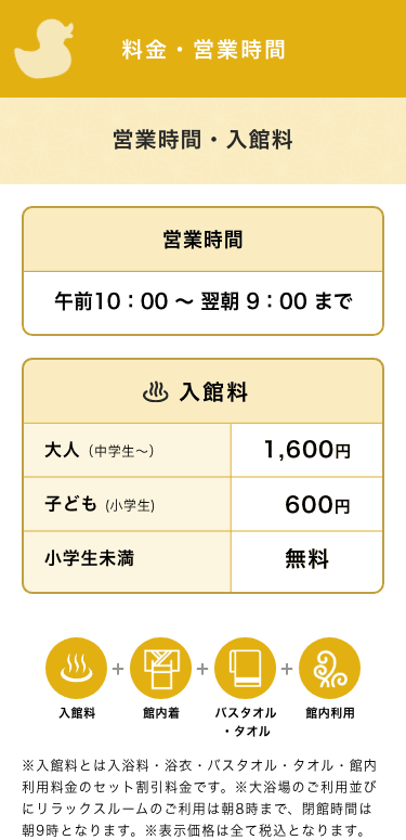 万葉の湯 旭川館 | 料金・営業時間