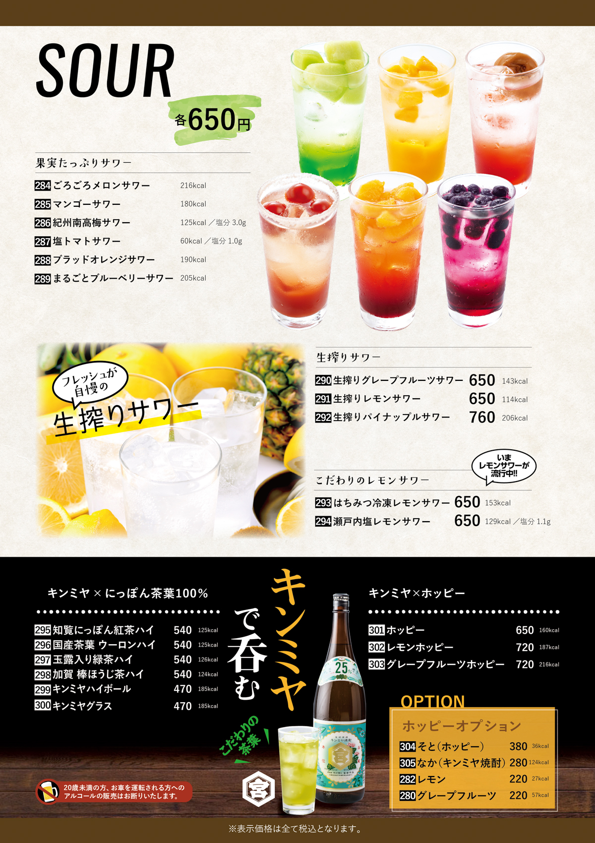 旭川高砂台 万葉の湯 公式サイト アルコール類 ソフトドリンク