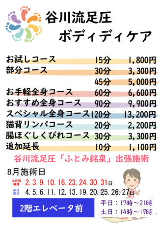 2025年8月足圧POP