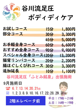 2025年9月足圧POP