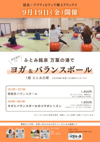 2025年9月ヨガバラボ