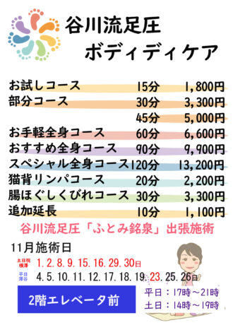 2025年11月足圧POP