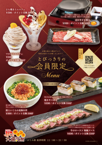nyukou_futomi_aki kangensai_kaiinmenu_251015