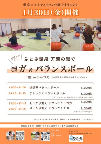 2026年1月ヨガバラボ 2026年1月ヨガバラボ