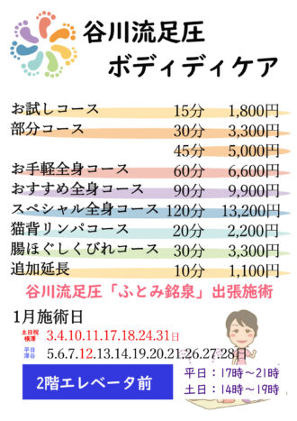 2026年1月足圧POP 2026年1月足圧POP