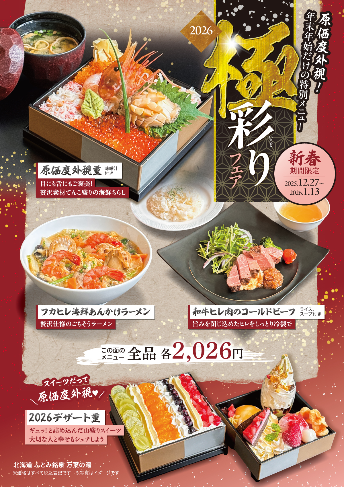 年末年始極彩りend