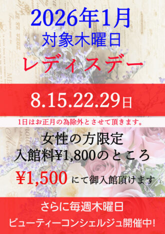 2026年1月レディスデー 2026年1月レディスデー