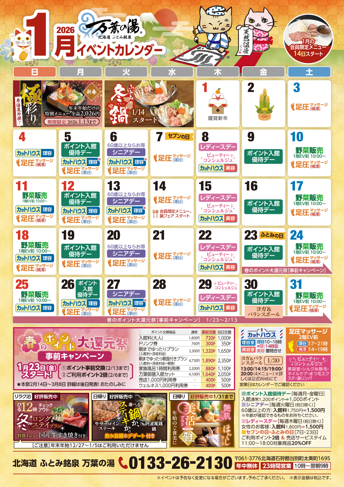 1月イベントカレンダーend