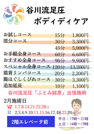 2026年2月足圧POP 2026年2月足圧POP