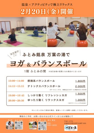 2026年2月ヨガバラボ 2026年2月ヨガバラボ