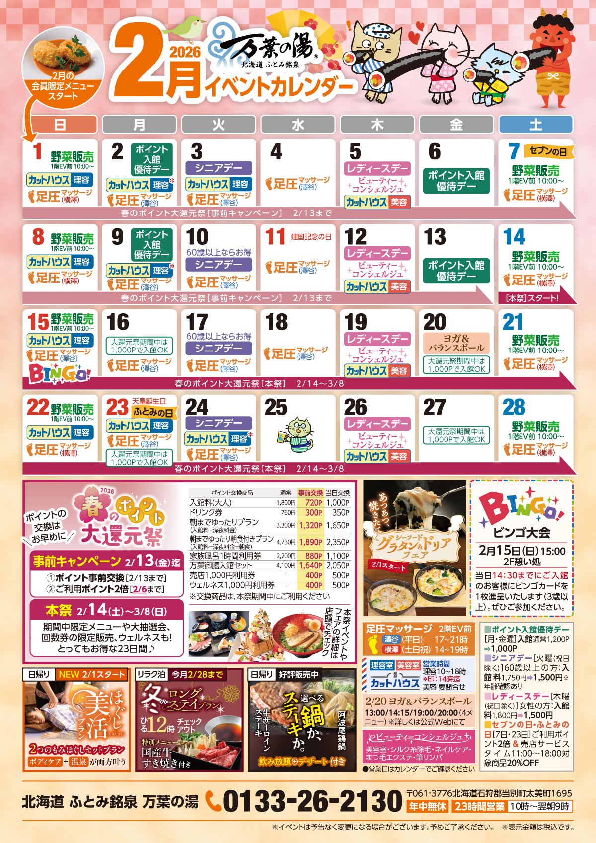 2月イベントカレンダーend