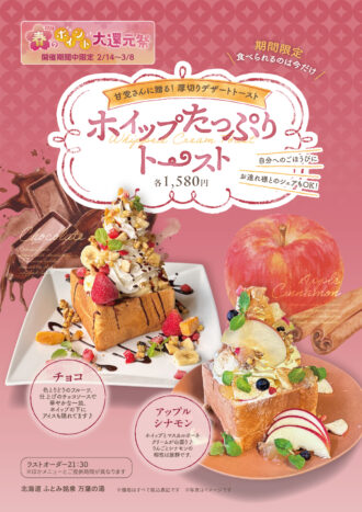 ホイップたっぷりトーストend