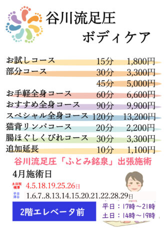 2026年4月足圧POP