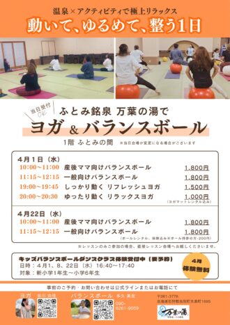 2026年4月ヨガバラボ