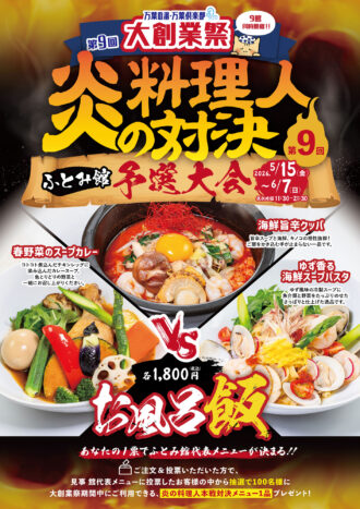 事前）料理人対決予選