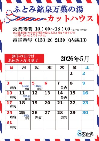 2026年5月カットハウスカレン