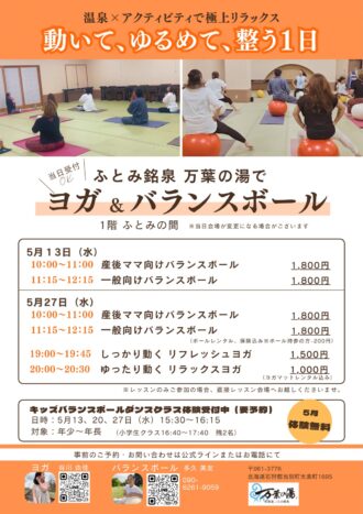 20026年5月ヨガバラボ