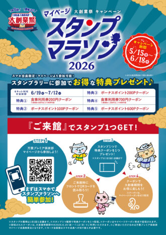 スタンプマラソン