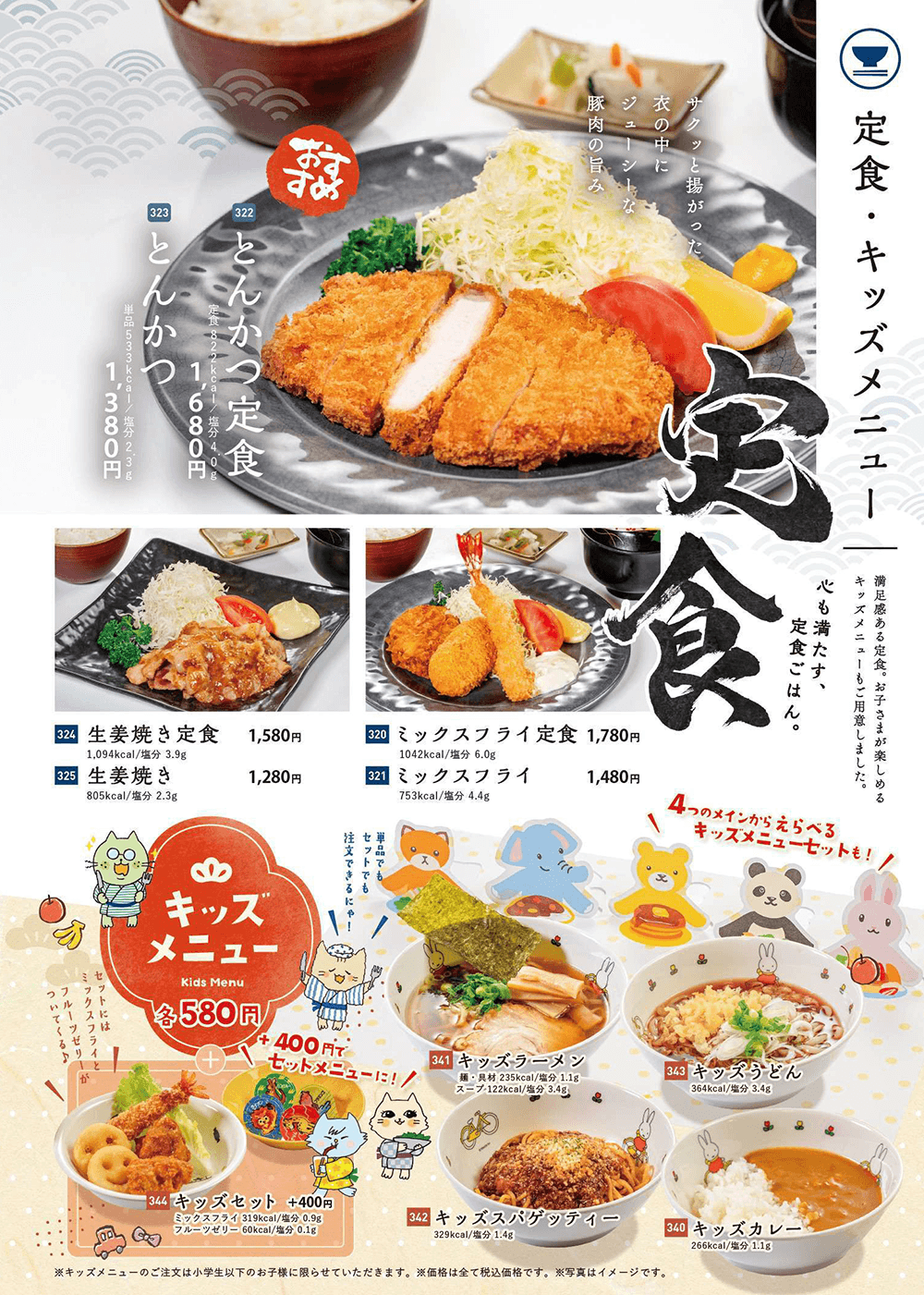 メニュー 8