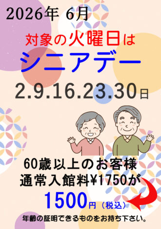 2026年6月シニアデー 2026年6月シニアデー