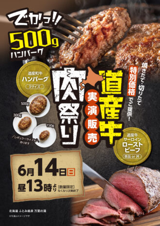 肉祭りPOP_end 肉祭りPOP_end