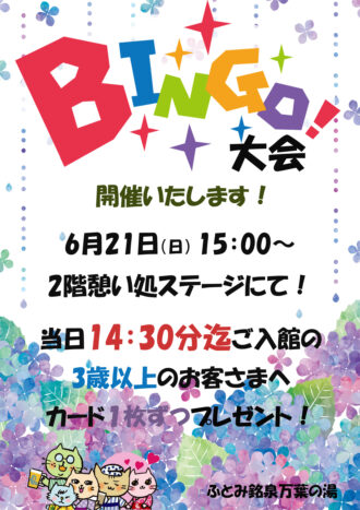 2026年6月ビンゴ 2026年6月ビンゴ