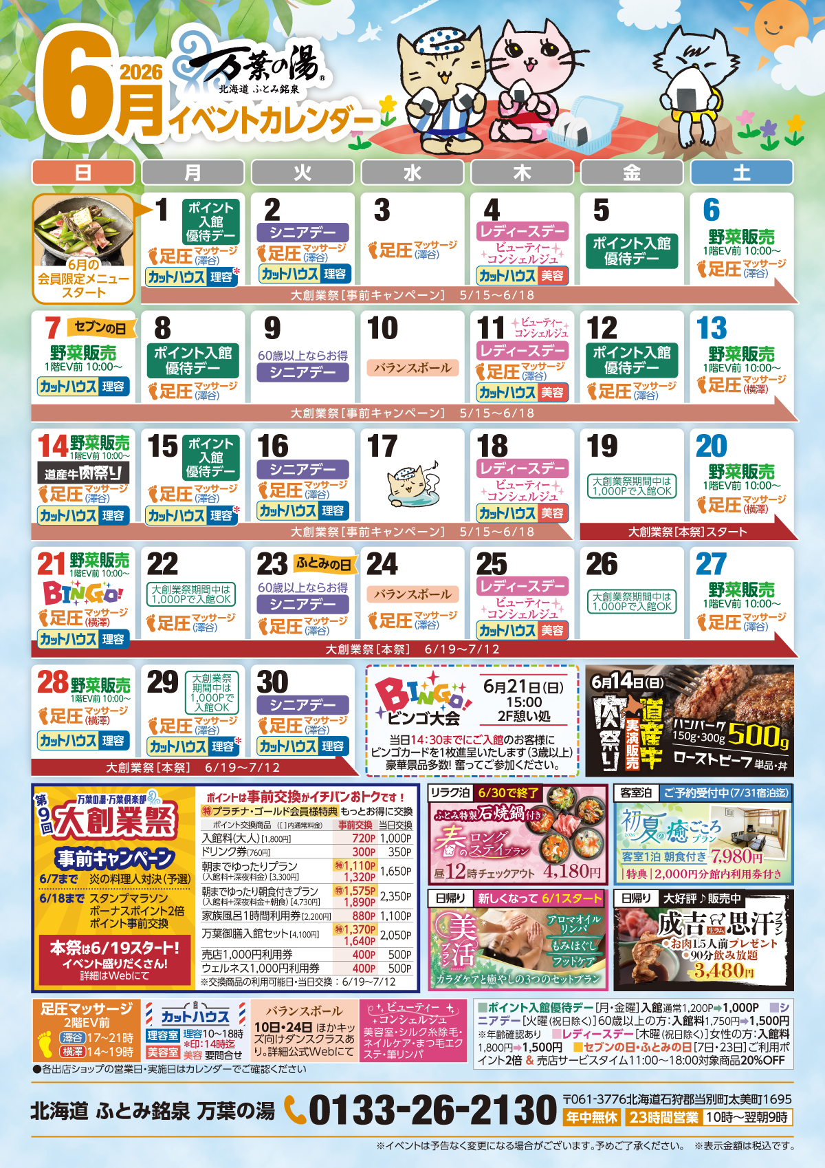 6月イベントカレンダーend2