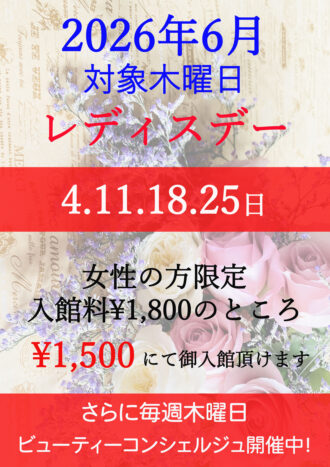 2026年6月レディスデー 2026年6月レディスデー