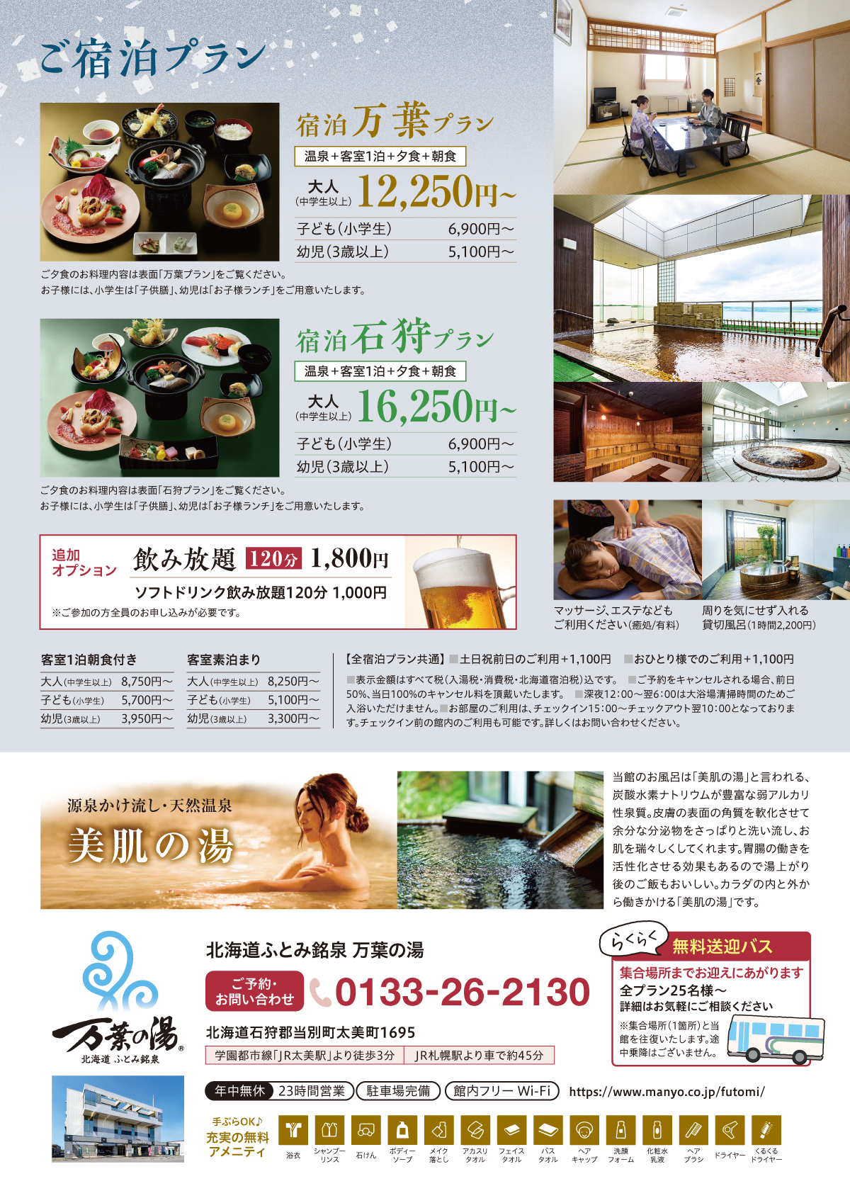 2026夏秋の宴会プランend_裏_0