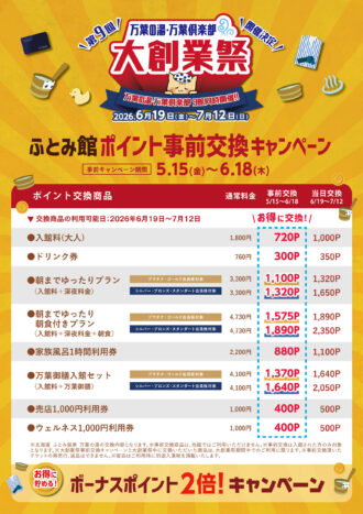 futomi_daisogyosai_point_pop_260501