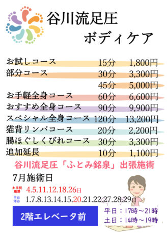 2026年7月足圧POP