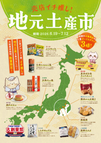 売店全館イベント