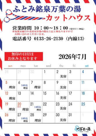 2026年6月カットハウスカレン